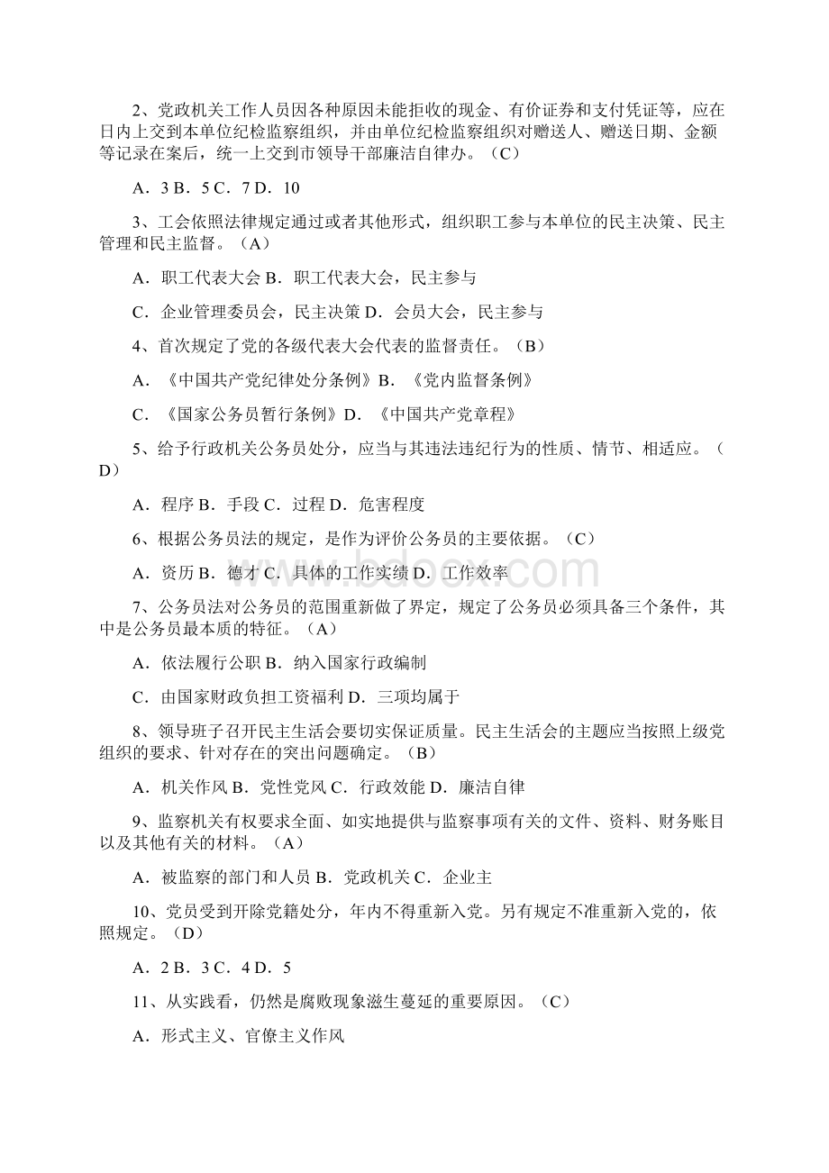 廉政及工会知识竞赛试题.docx_第3页