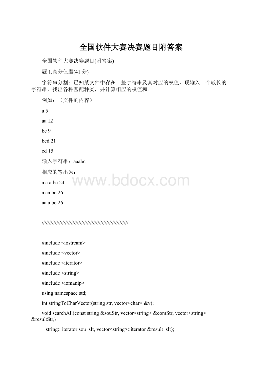 全国软件大赛决赛题目附答案Word文档下载推荐.docx