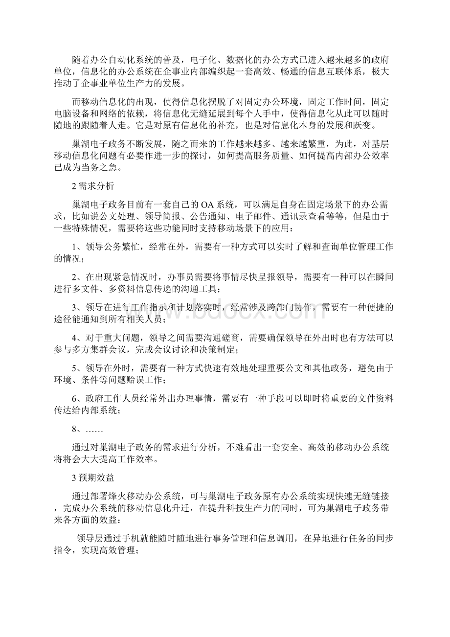 移动电子政务办公解决方案.docx_第2页