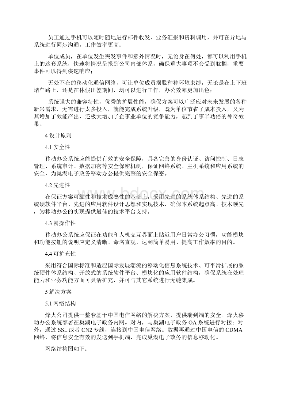 移动电子政务办公解决方案.docx_第3页