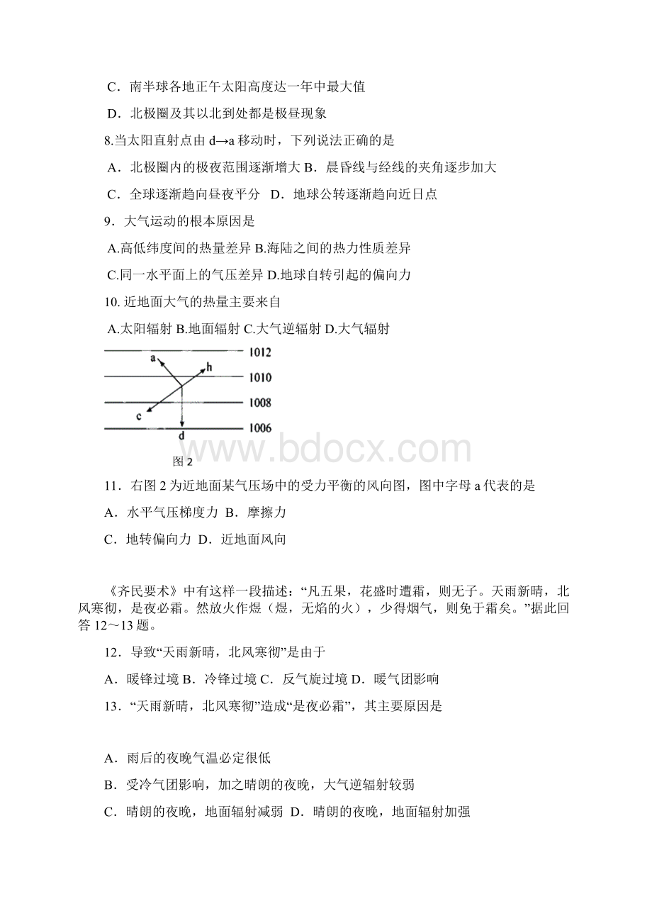 旭日学堂高考地理必修一基础训练二.docx_第3页