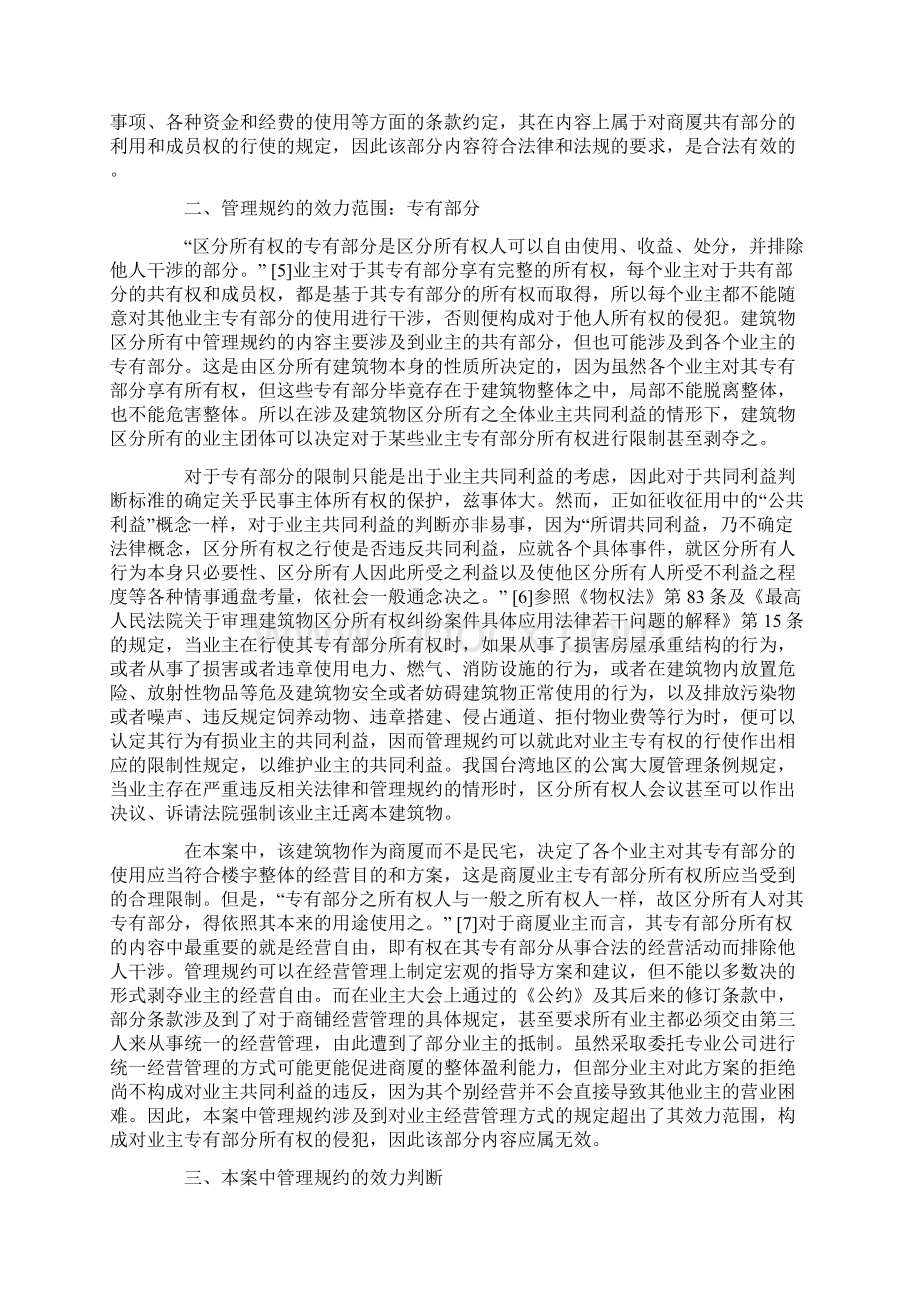 孟强论建筑物区分所有中管理规约的效力范围文档格式.docx_第2页