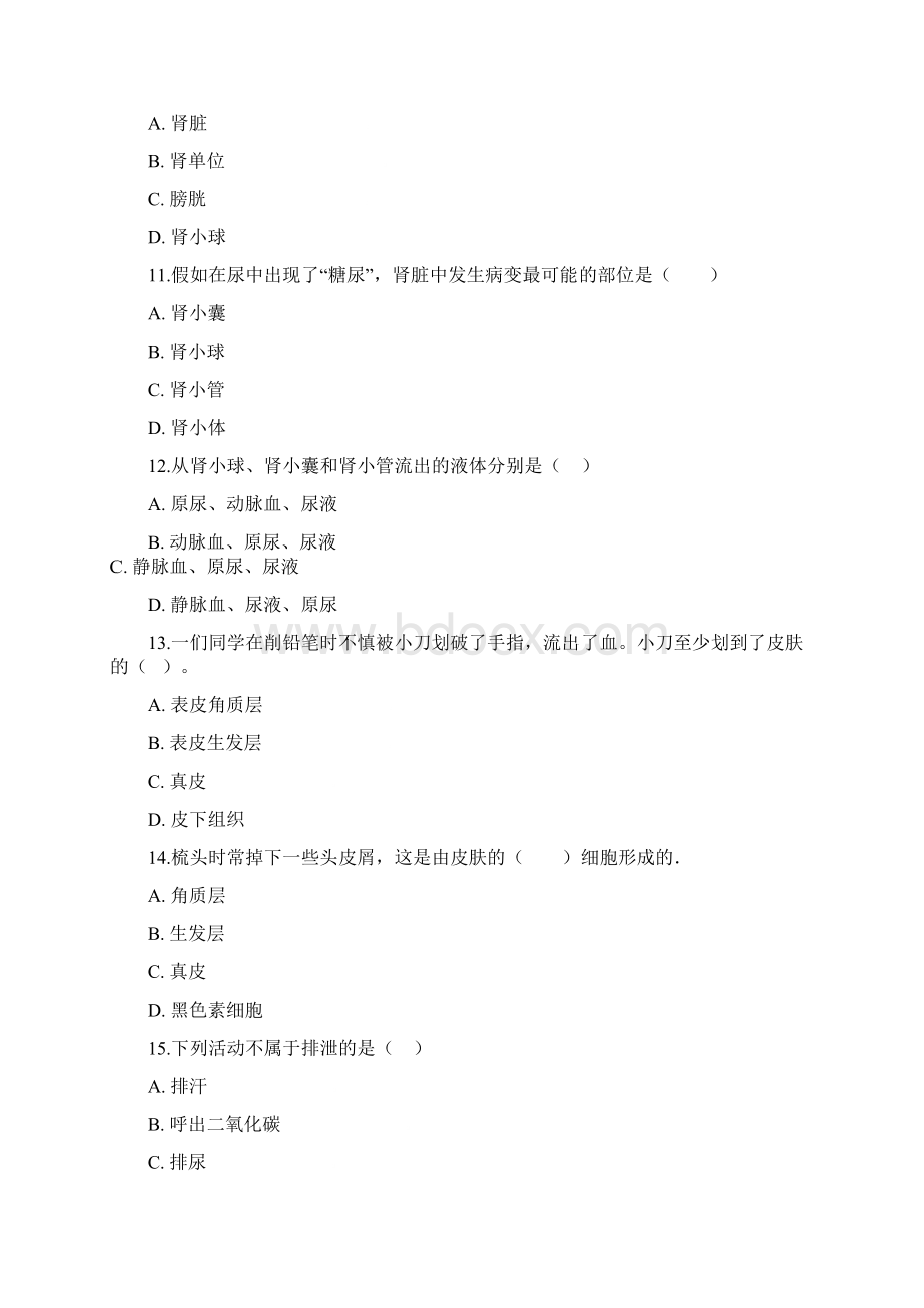 七年级生物下册第四单元第五章人体内废物的排出同步测试新版新人教版有答案.docx_第3页