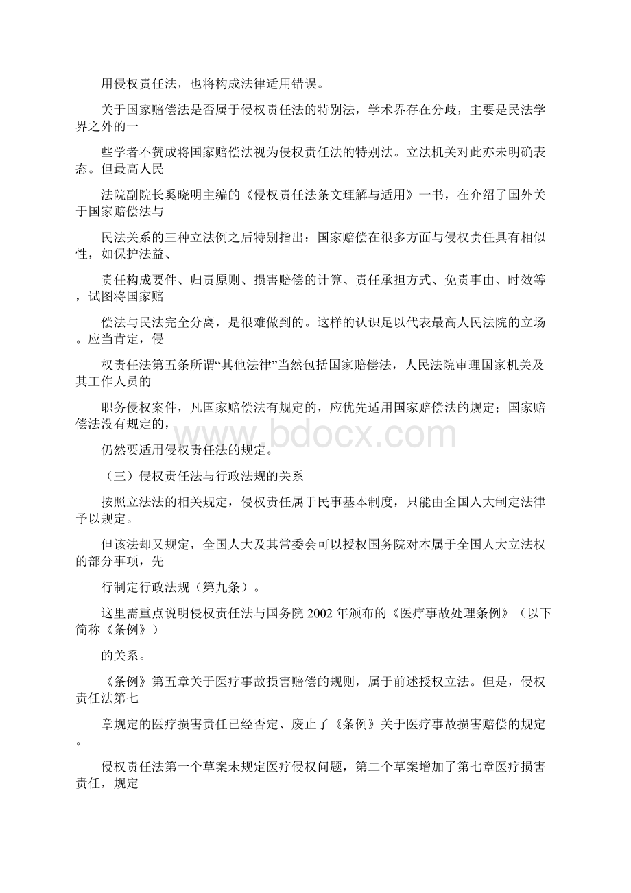 侵权责任法相关规定的理解与适用.docx_第2页