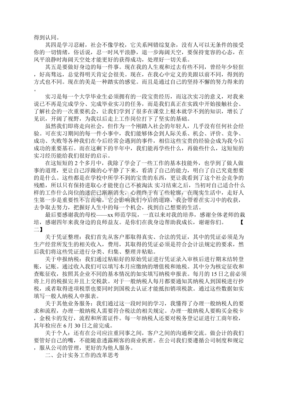 XX大学生顶岗实习报告范文3000字.docx_第2页