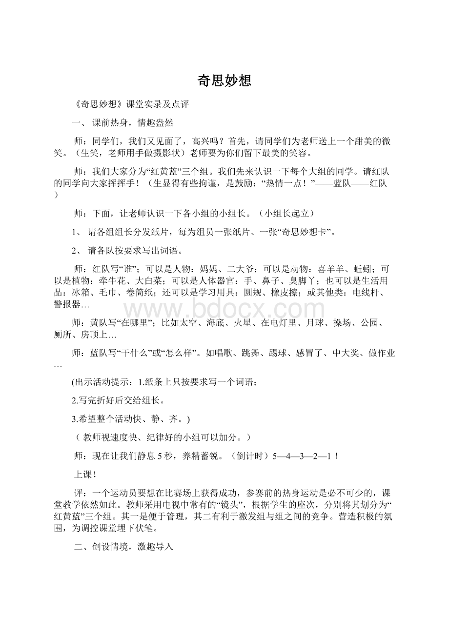 奇思妙想.docx_第1页