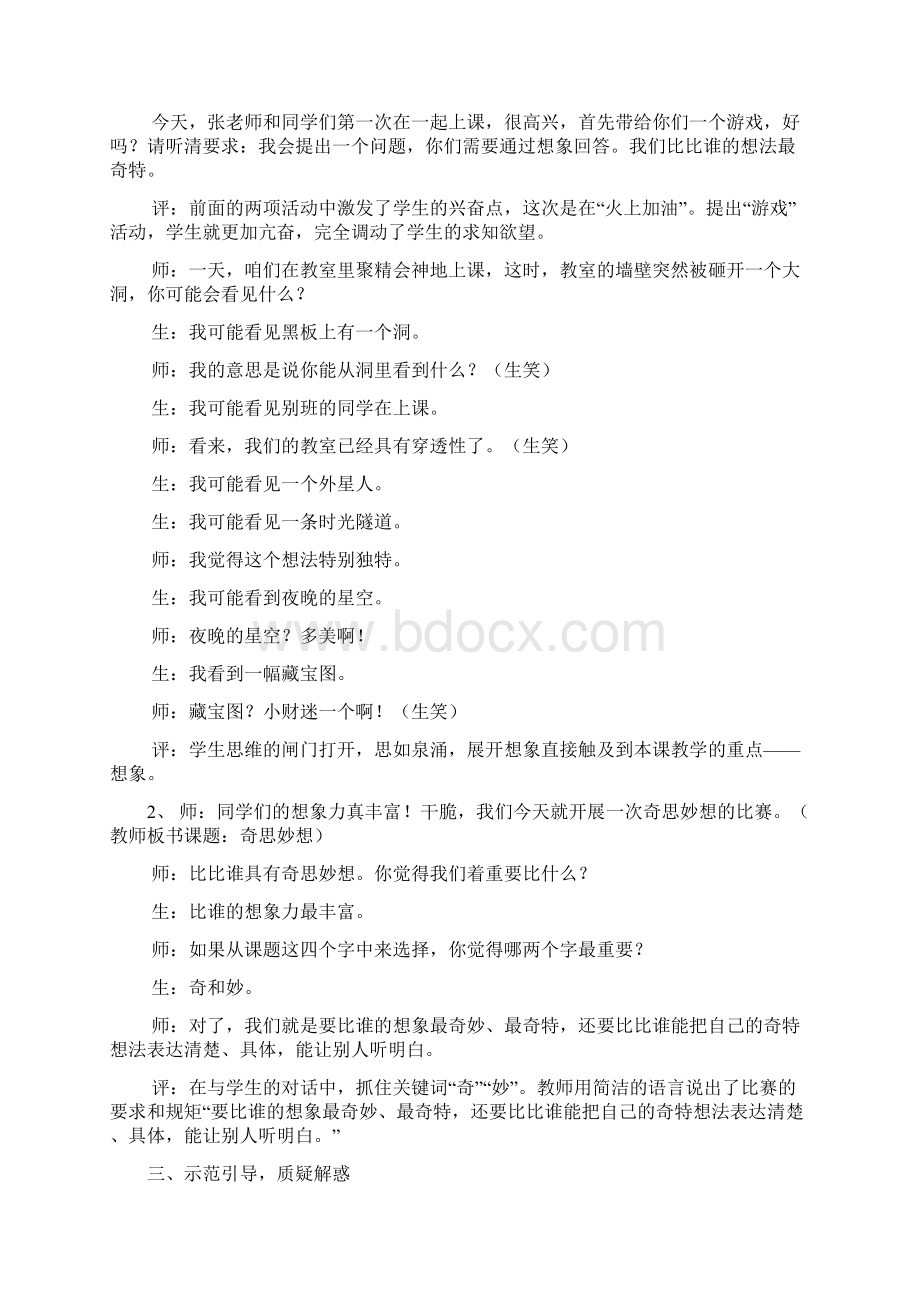 奇思妙想Word文档格式.docx_第2页