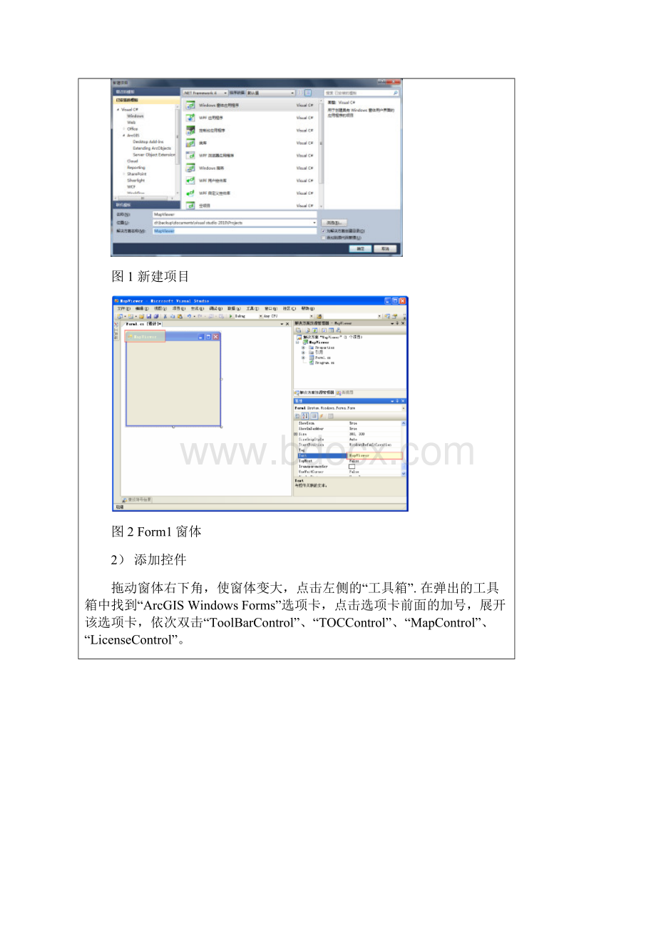 20林淑娟 实验一 简单GIS地图显示程序建立studentWord文档下载推荐.docx_第2页