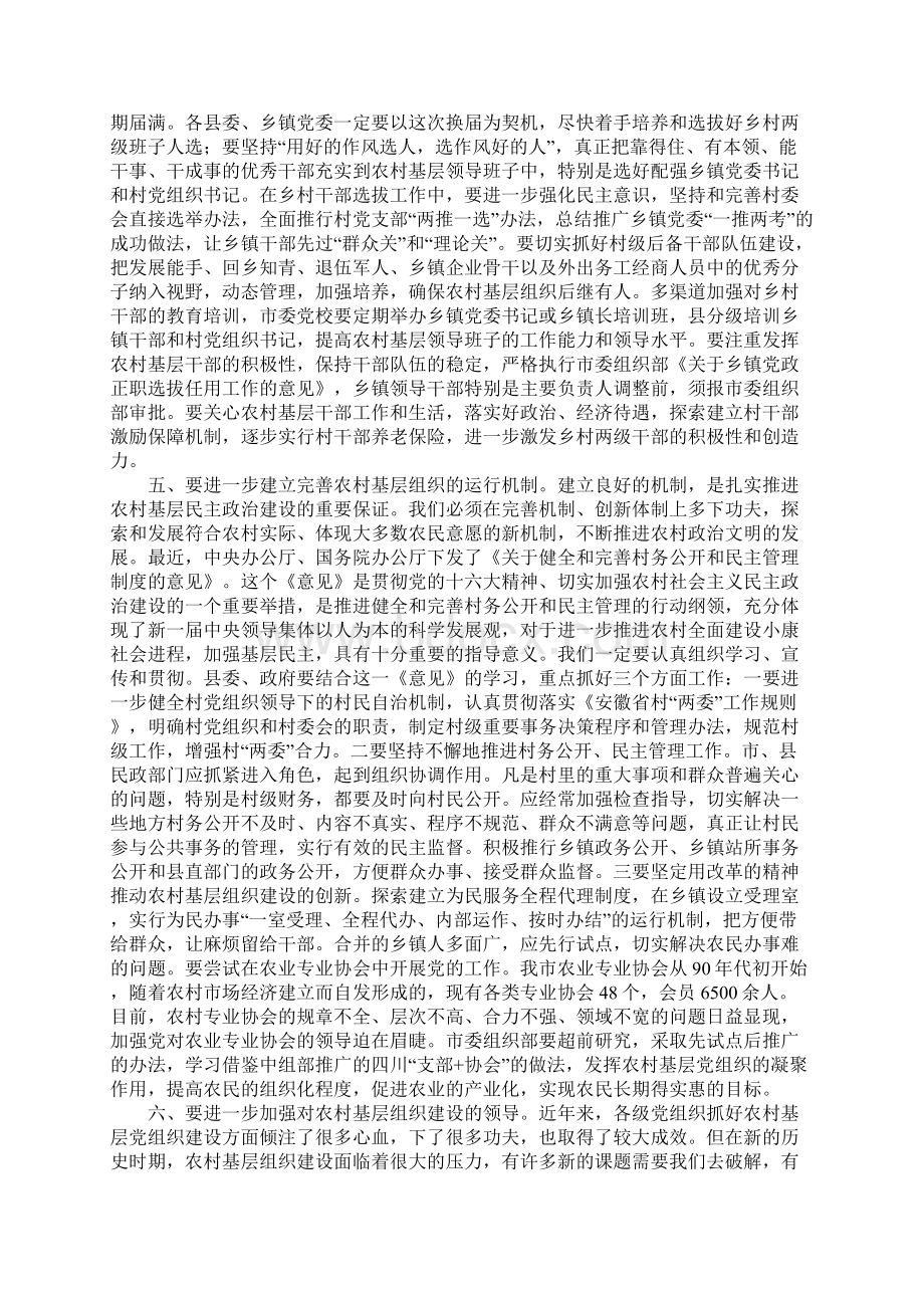 在全市批选派工作总结表彰大会上的讲话.docx_第3页