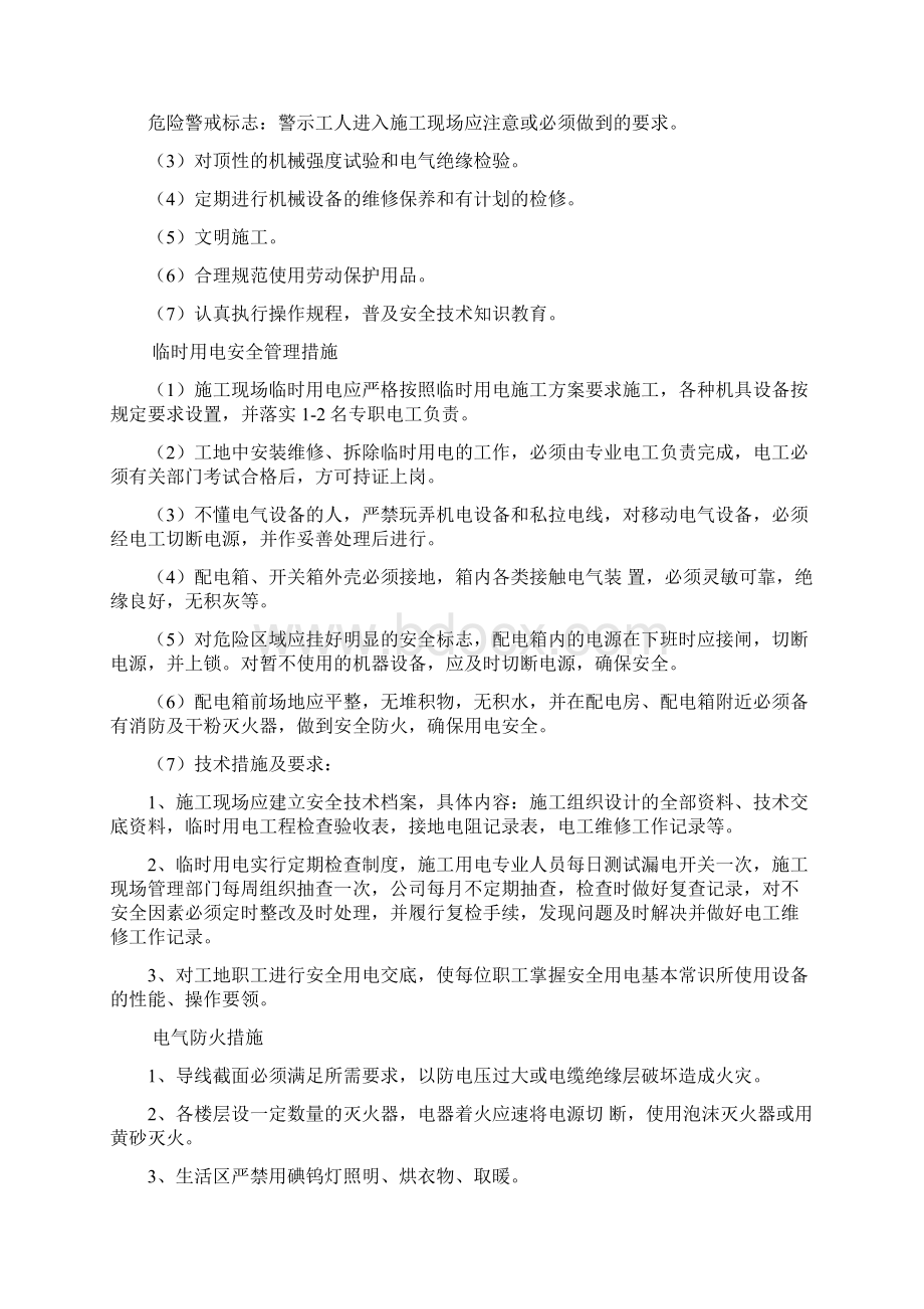 专项安全施工方案Word格式文档下载.docx_第2页