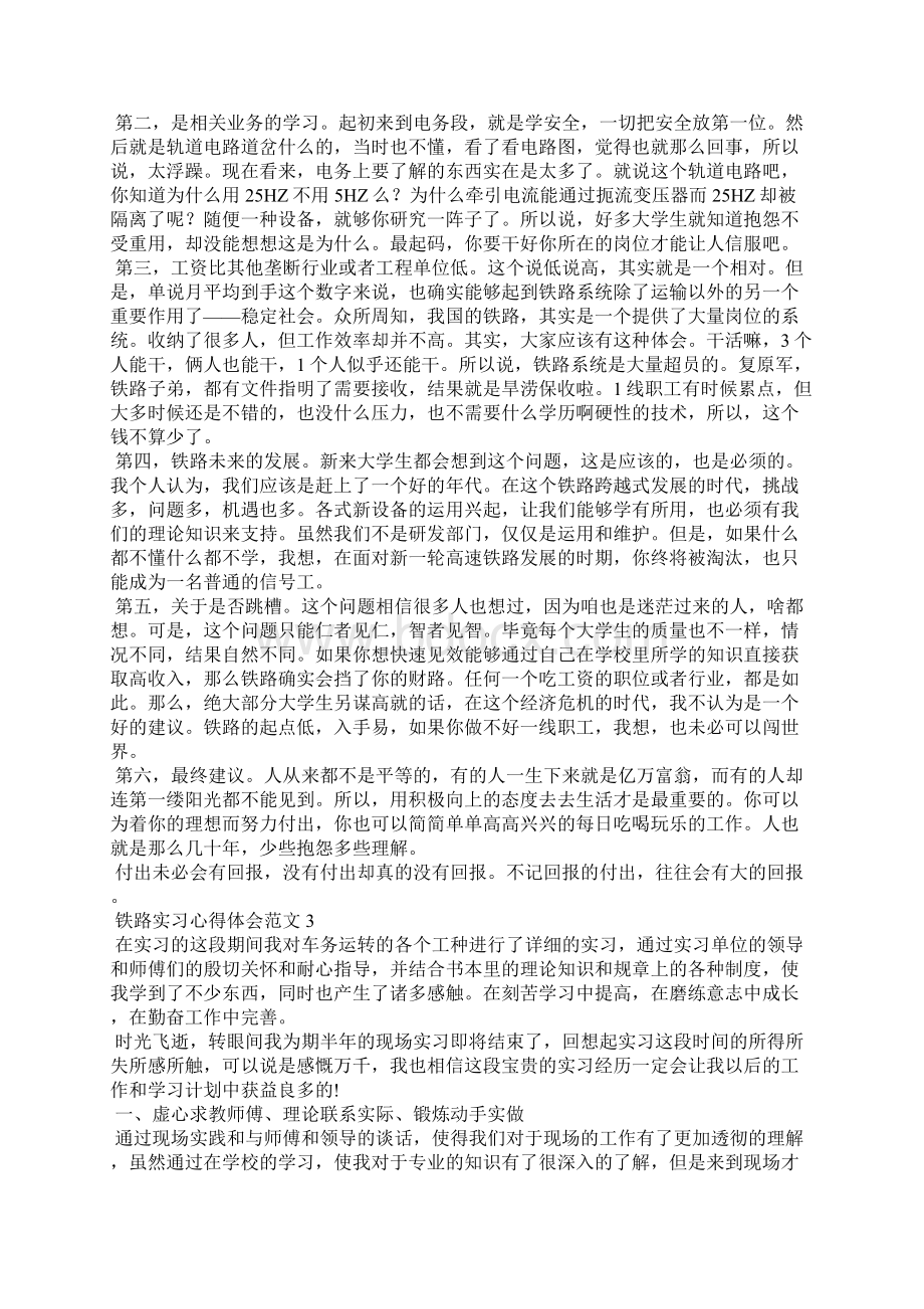 铁路实习心得体会范文文档格式.docx_第3页