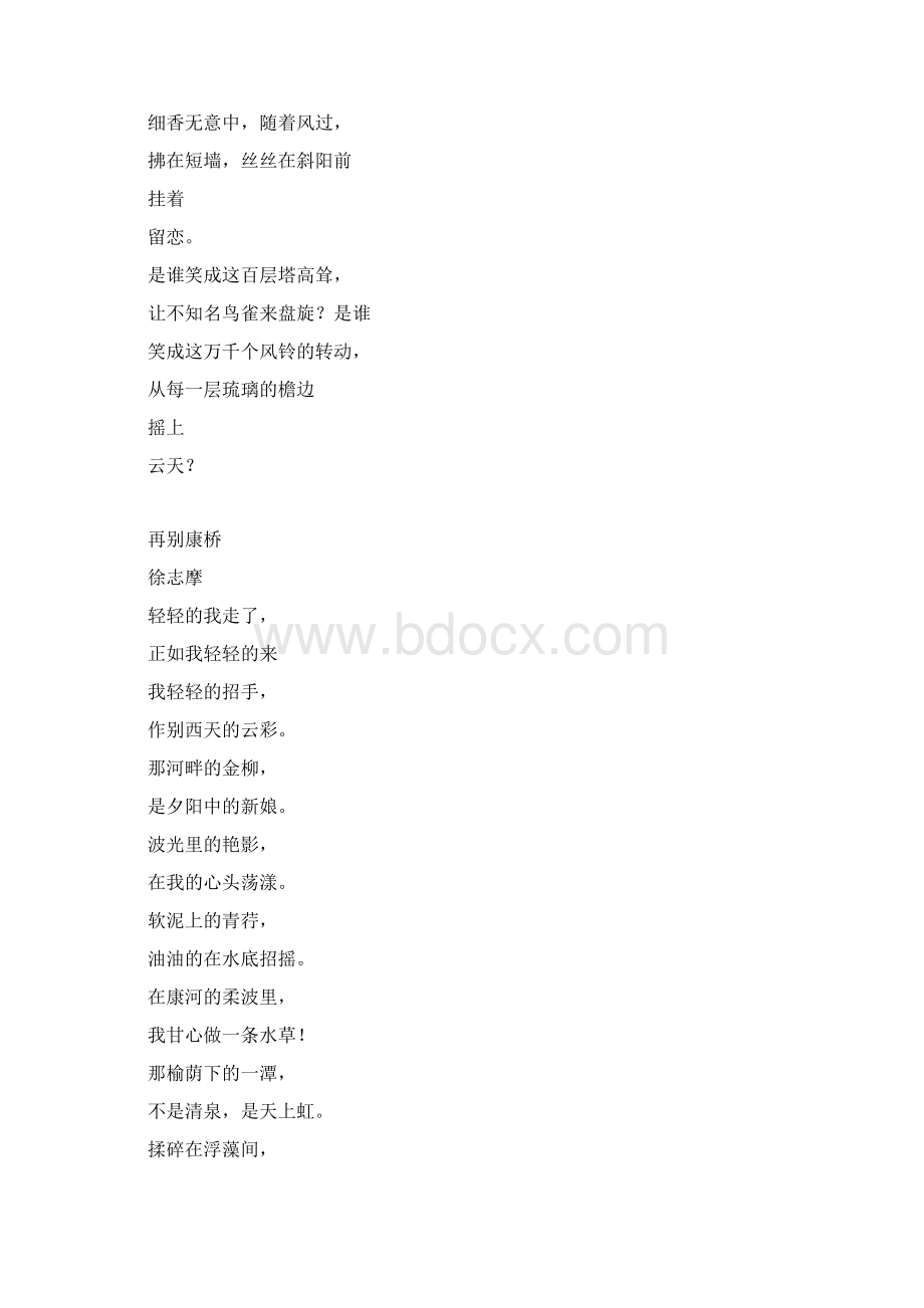 朗诵比赛备选的几首现当代诗歌DOC.docx_第2页