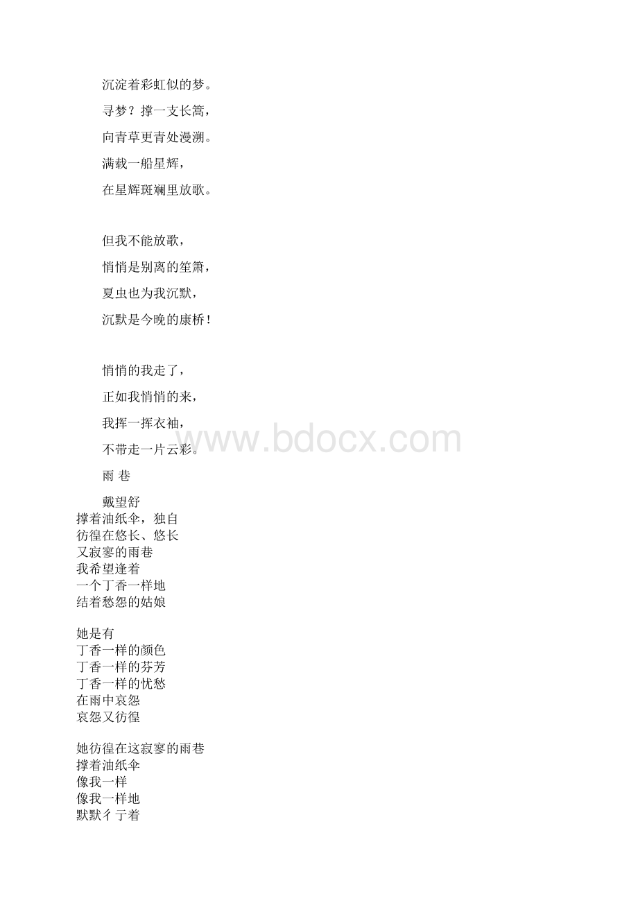 朗诵比赛备选的几首现当代诗歌DOC.docx_第3页