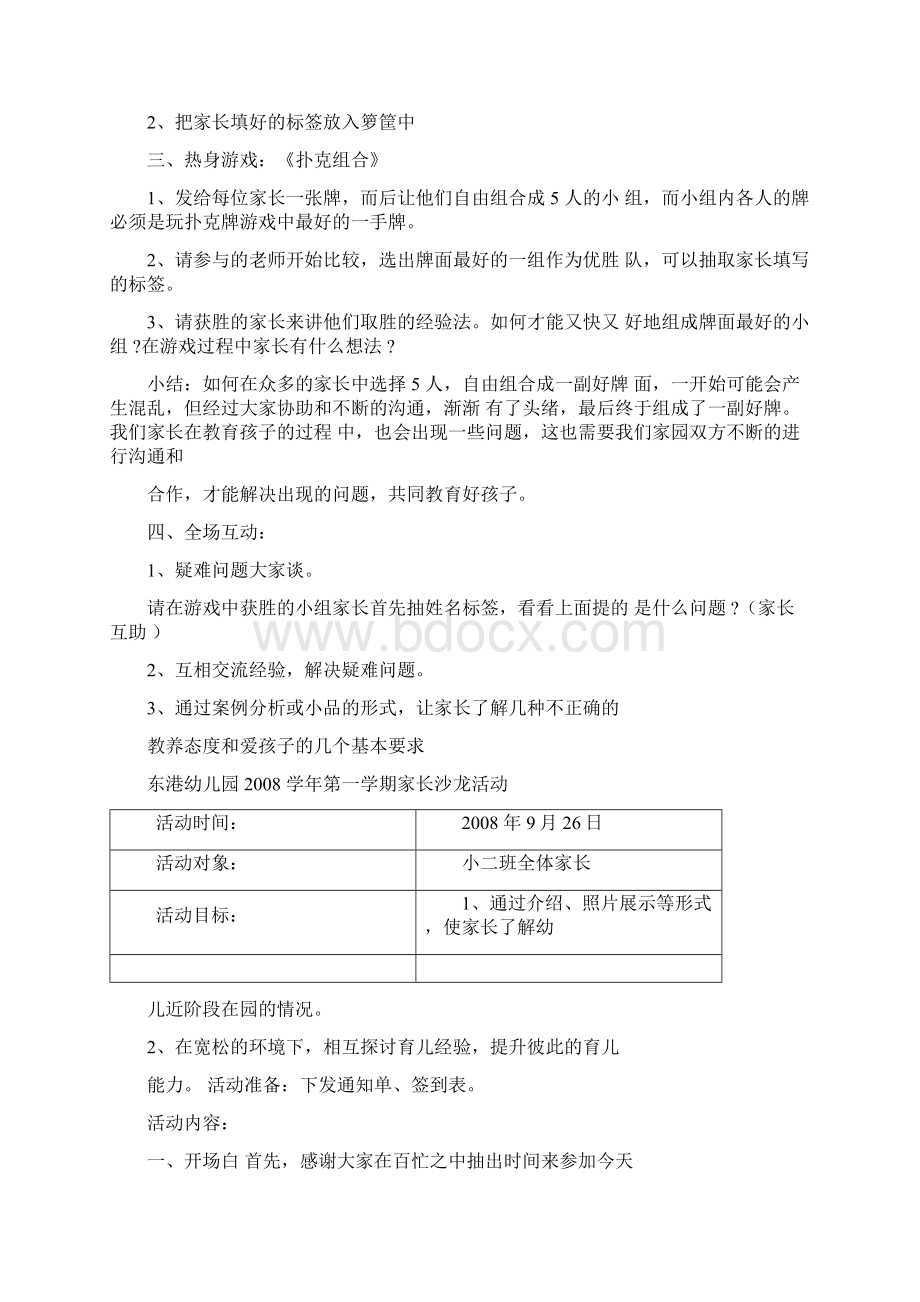 家长沙龙活动方案Word下载.docx_第2页