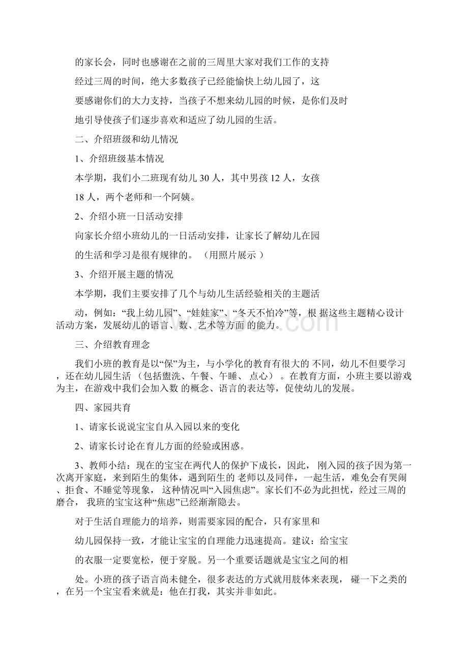 家长沙龙活动方案Word下载.docx_第3页