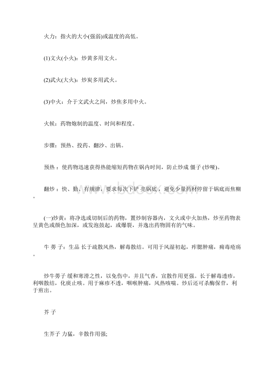 执业药师考试中药学专业知识一重点归纳二十四毙考题.docx_第2页