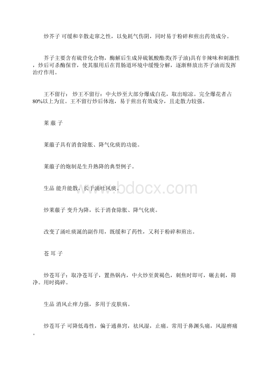 执业药师考试中药学专业知识一重点归纳二十四毙考题.docx_第3页