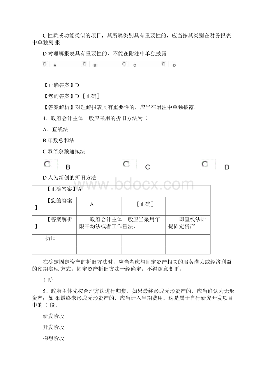 行政事业类考试题.docx_第2页