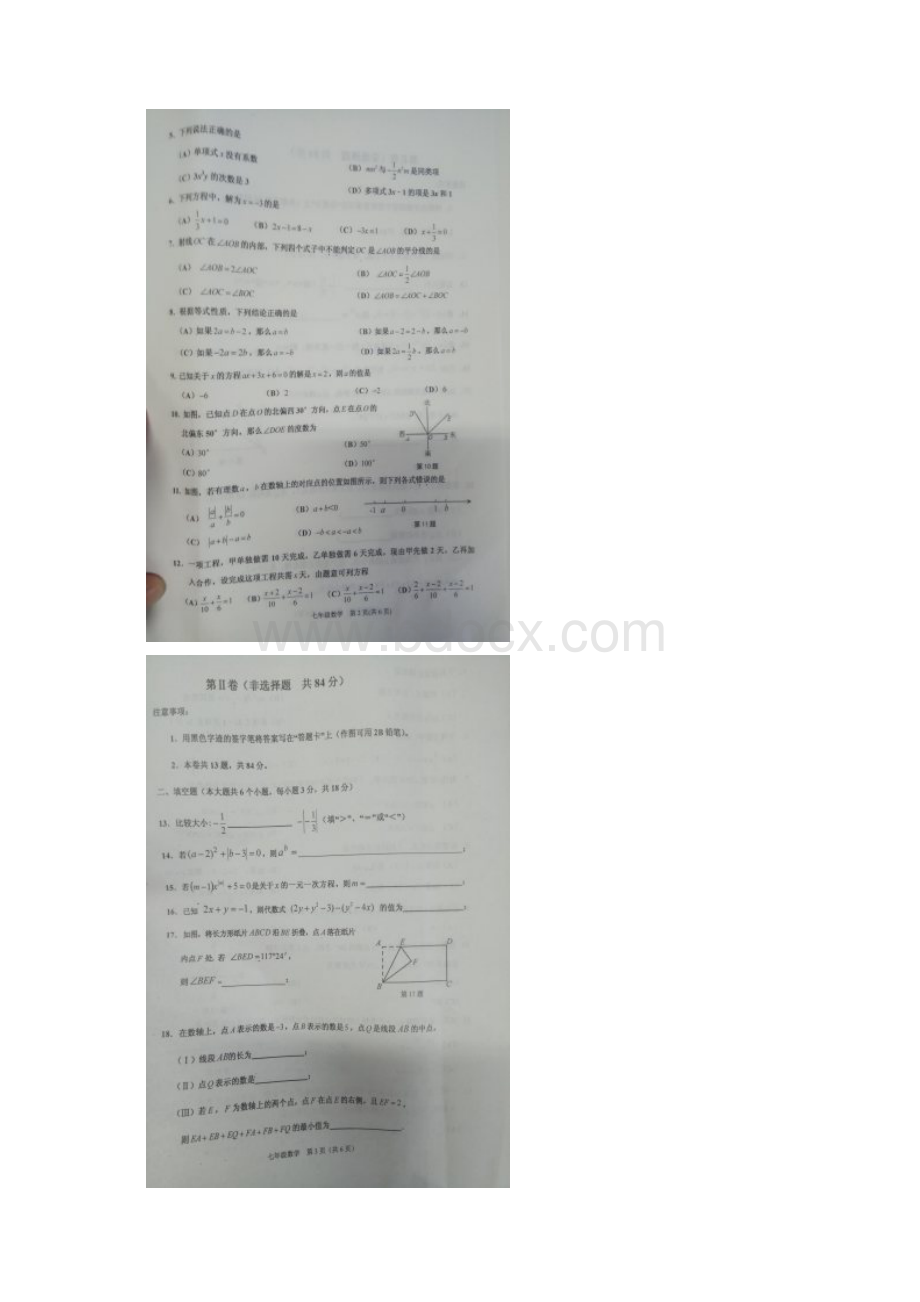 天津市滨海新区七年级数学上学期期末考试试题扫描版新人教版.docx_第2页