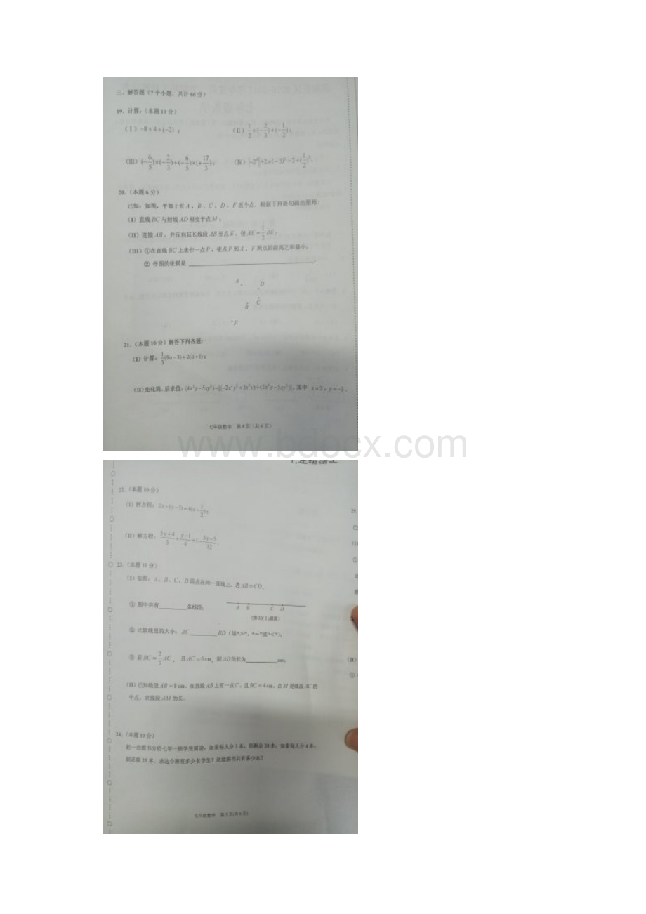 天津市滨海新区七年级数学上学期期末考试试题扫描版新人教版.docx_第3页