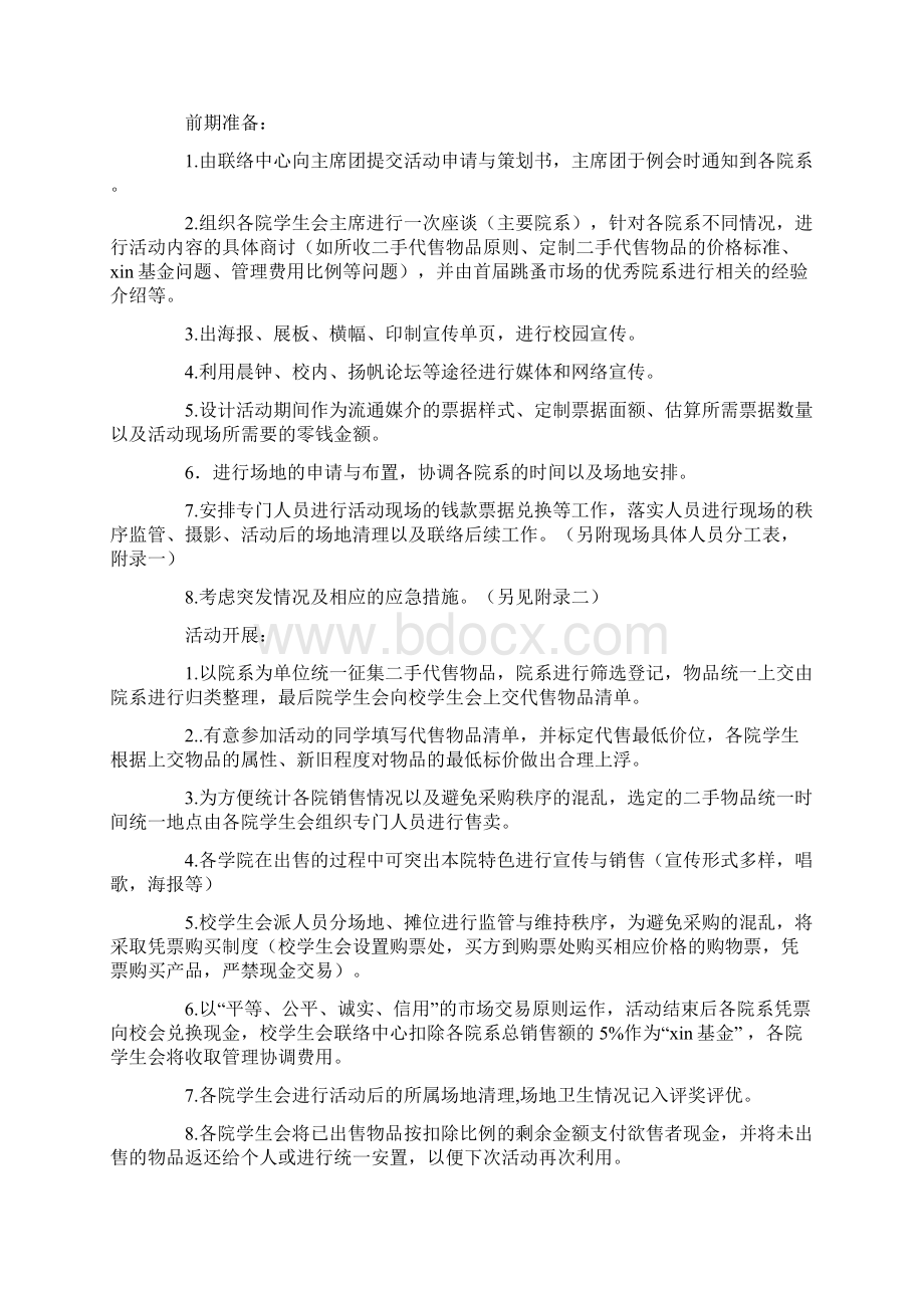 大学生跳蚤市场活动策划书Word格式文档下载.docx_第2页