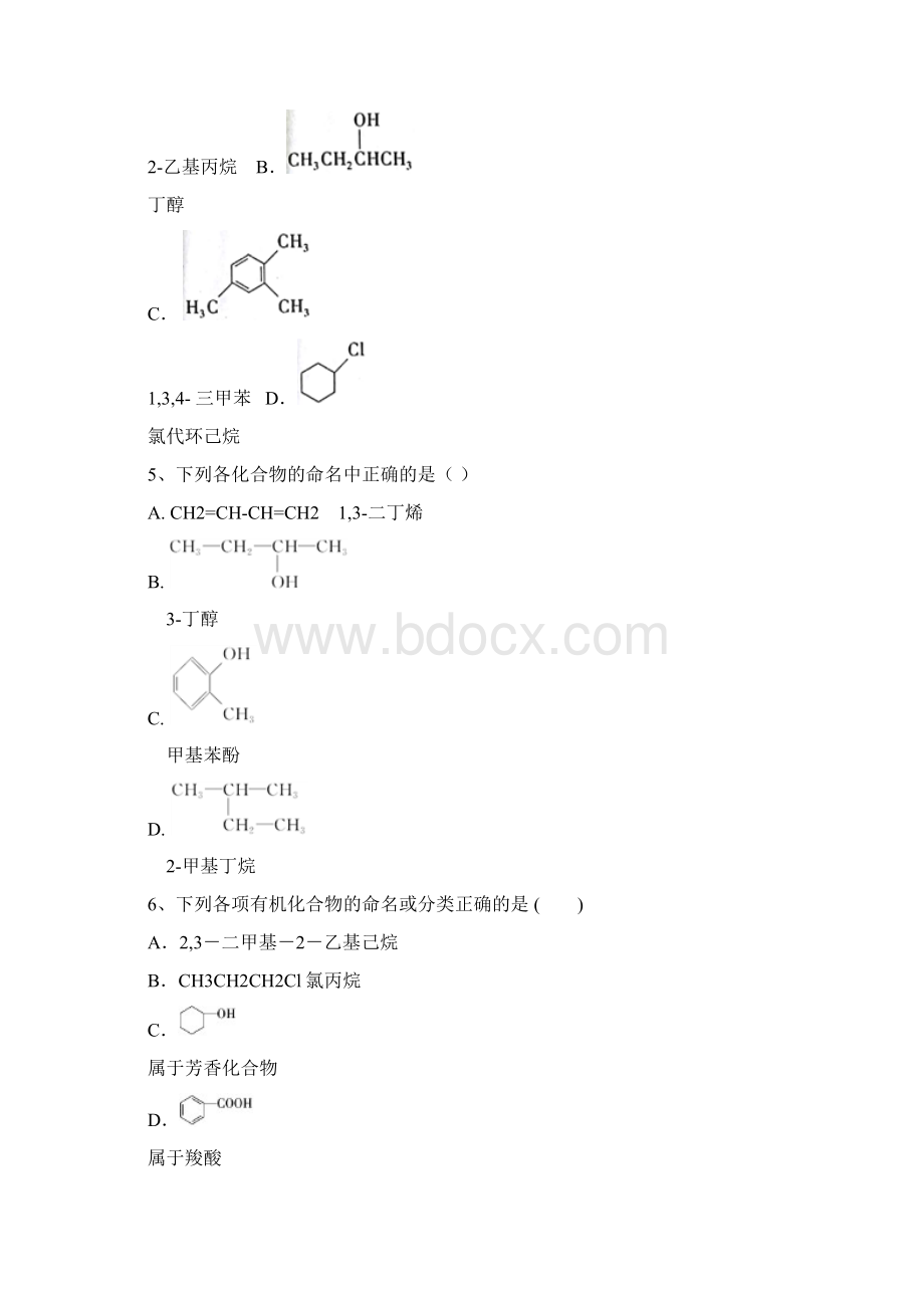 学年人教版选修5第1章第3节有机化合物的命名第2课时作业.docx_第2页