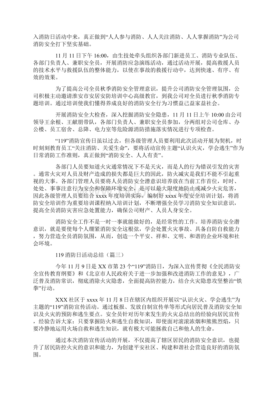 119消防日活动总结文档格式.docx_第2页