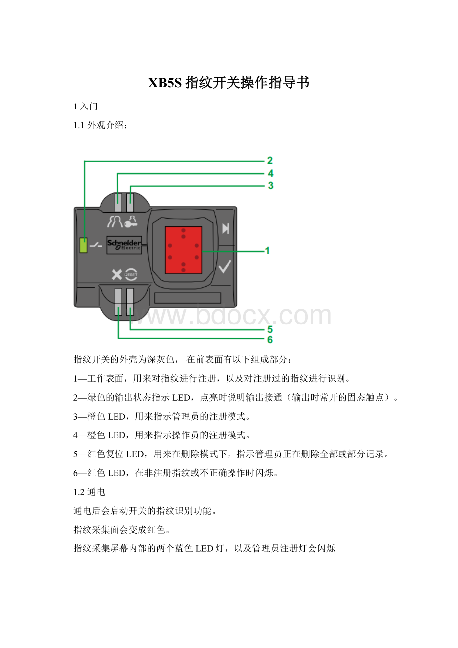 XB5S指纹开关操作指导书.docx_第1页