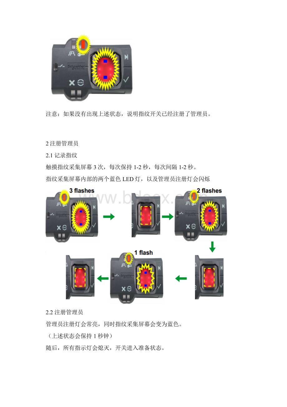 XB5S指纹开关操作指导书.docx_第2页