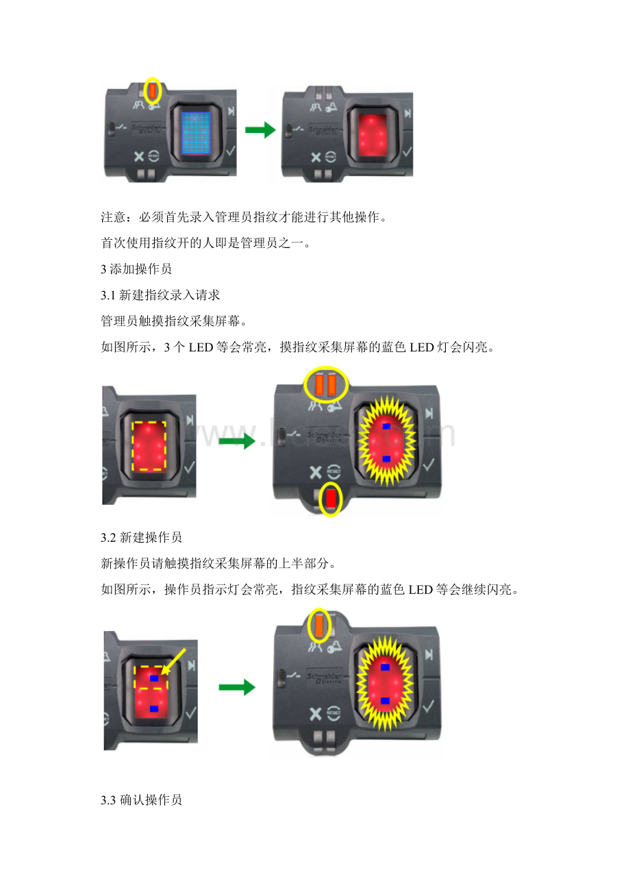 XB5S指纹开关操作指导书.docx_第3页