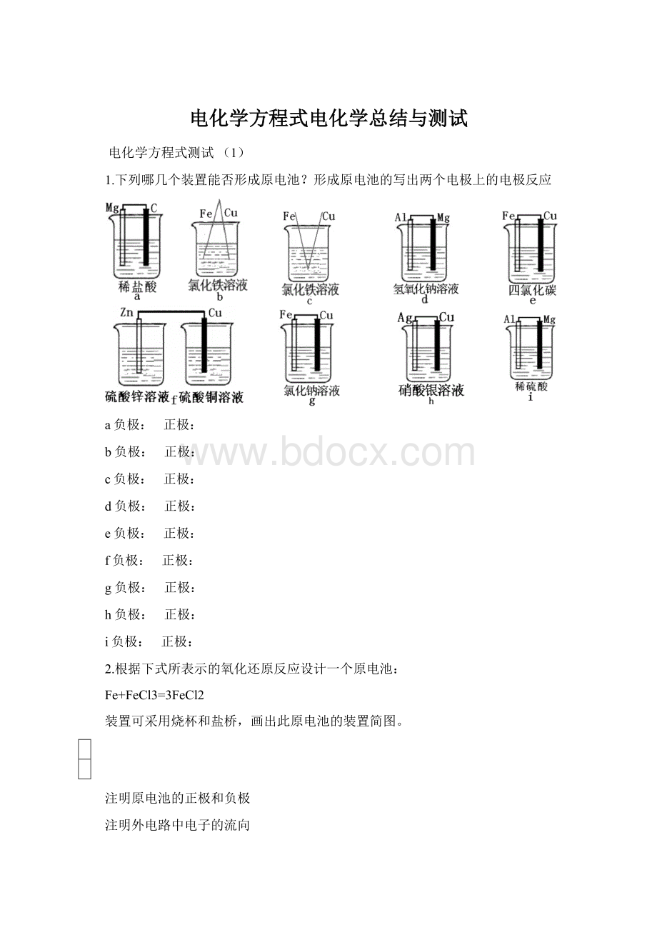 电化学方程式电化学总结与测试.docx