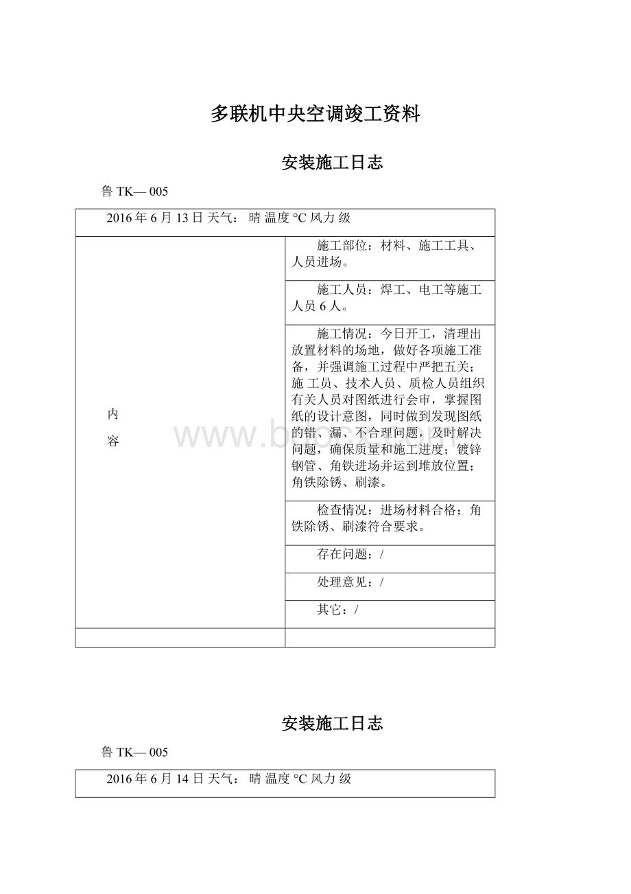 多联机中央空调竣工资料.docx_第1页