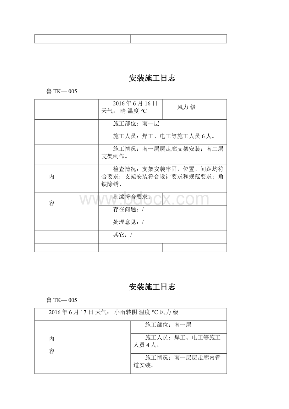 多联机中央空调竣工资料.docx_第3页