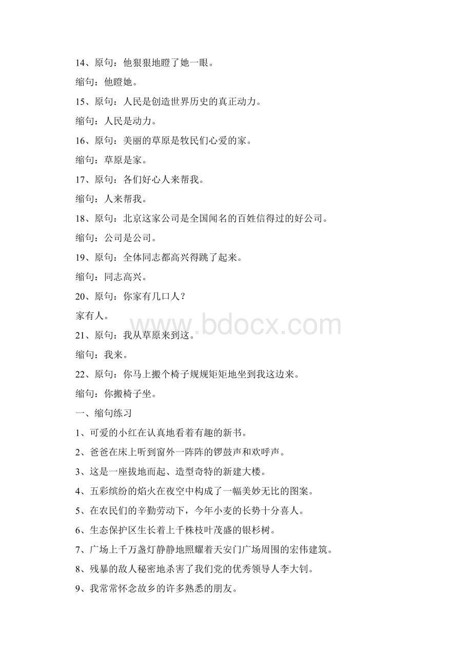 缩句练习题Word文档格式.docx_第2页