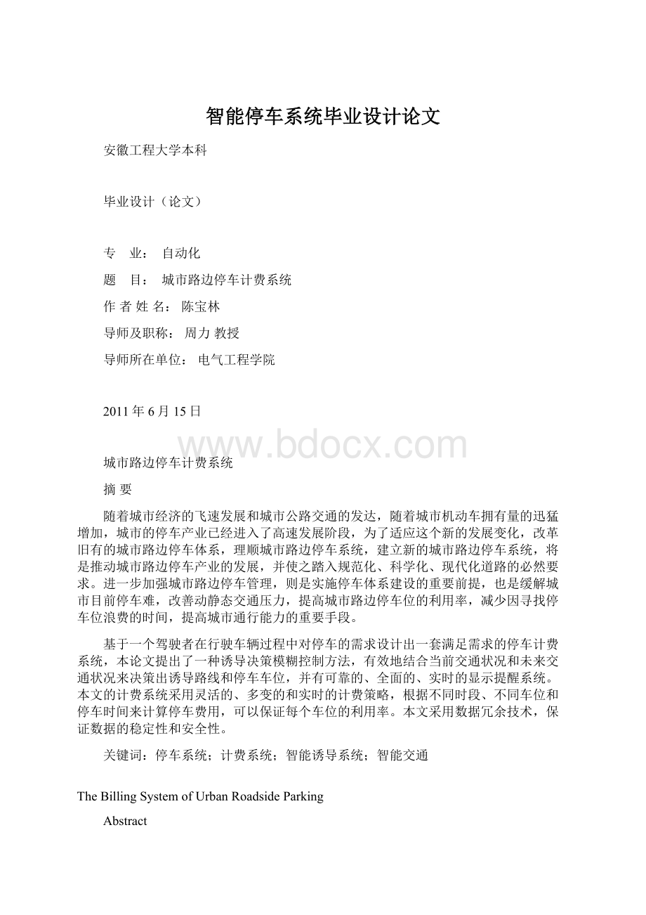 智能停车系统毕业设计论文.docx_第1页