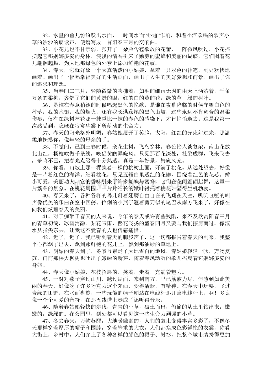 关于春天的一句话Word格式.docx_第3页