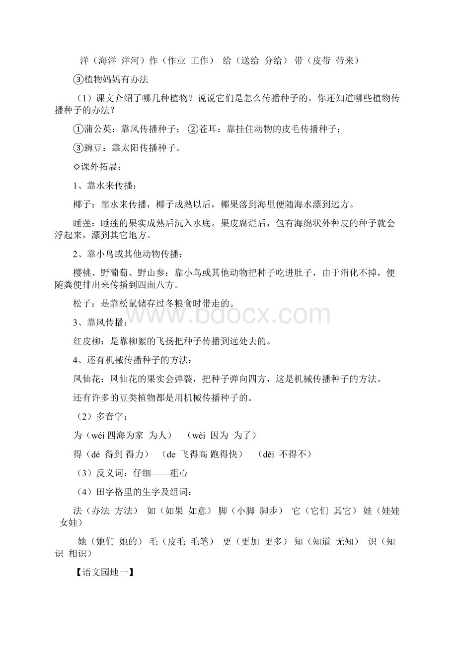 部编人教版二年级上册语文期中复习汇总.docx_第2页