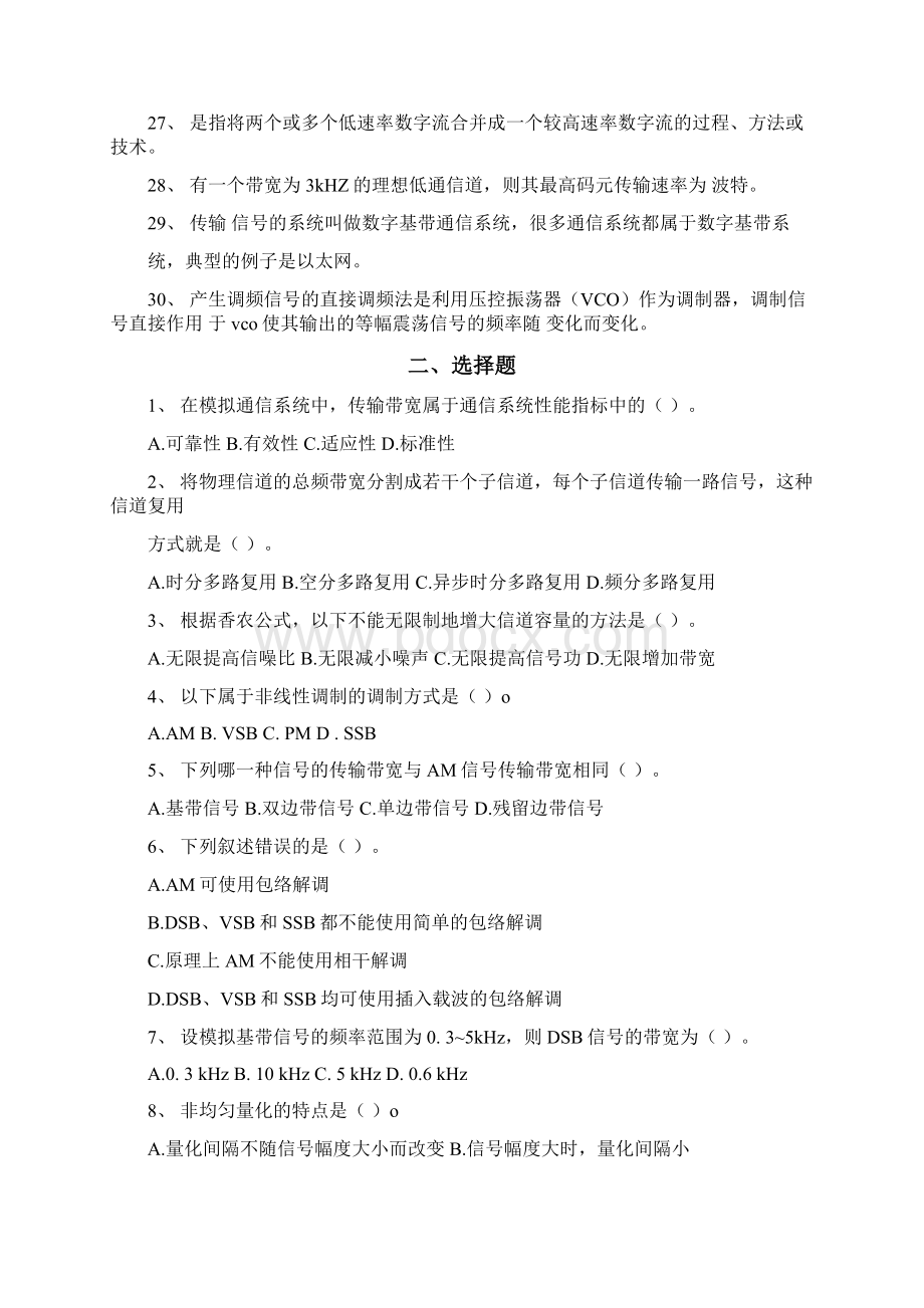 《通信原理与通信技术》复习题doc.docx_第3页