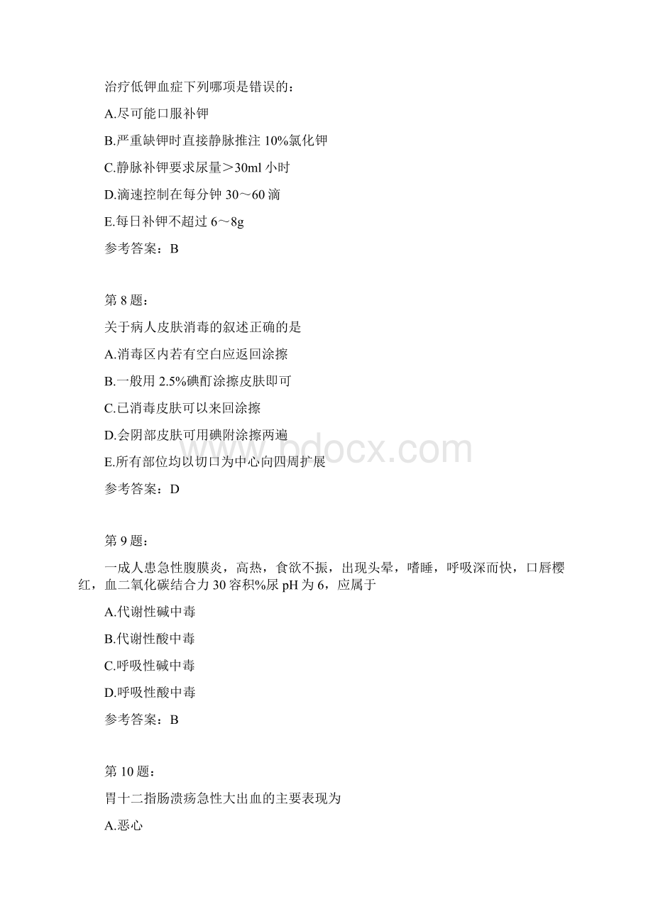 护师考试外科护理学115 2模拟题.docx_第3页