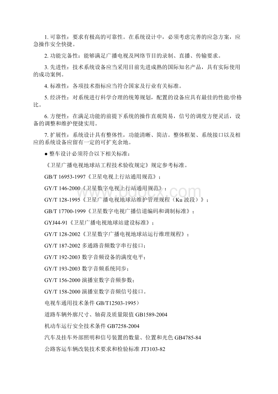 货物需求及技术规格Word格式文档下载.docx_第2页