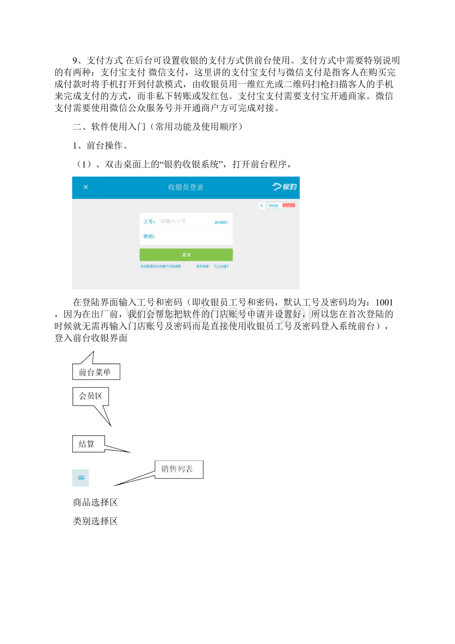 行业手册银豹烘焙收银软件操作手册.docx_第2页