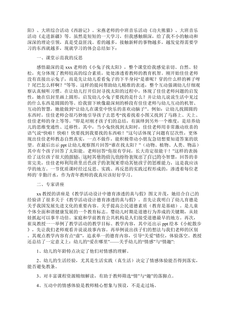 教师外出学习心得Word文档下载推荐.docx_第3页