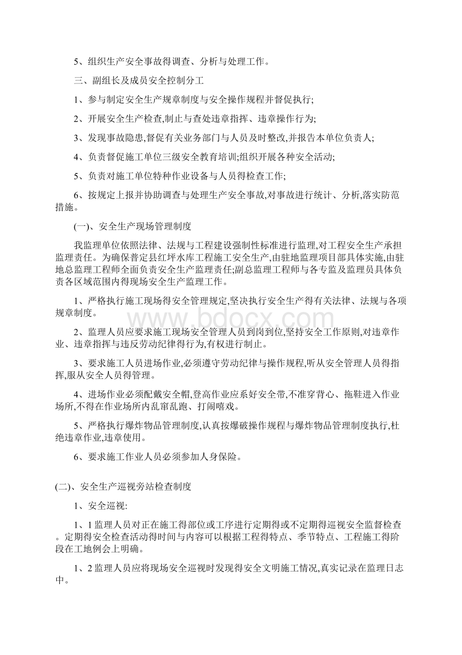 监理安全生产管理规章制度.docx_第3页