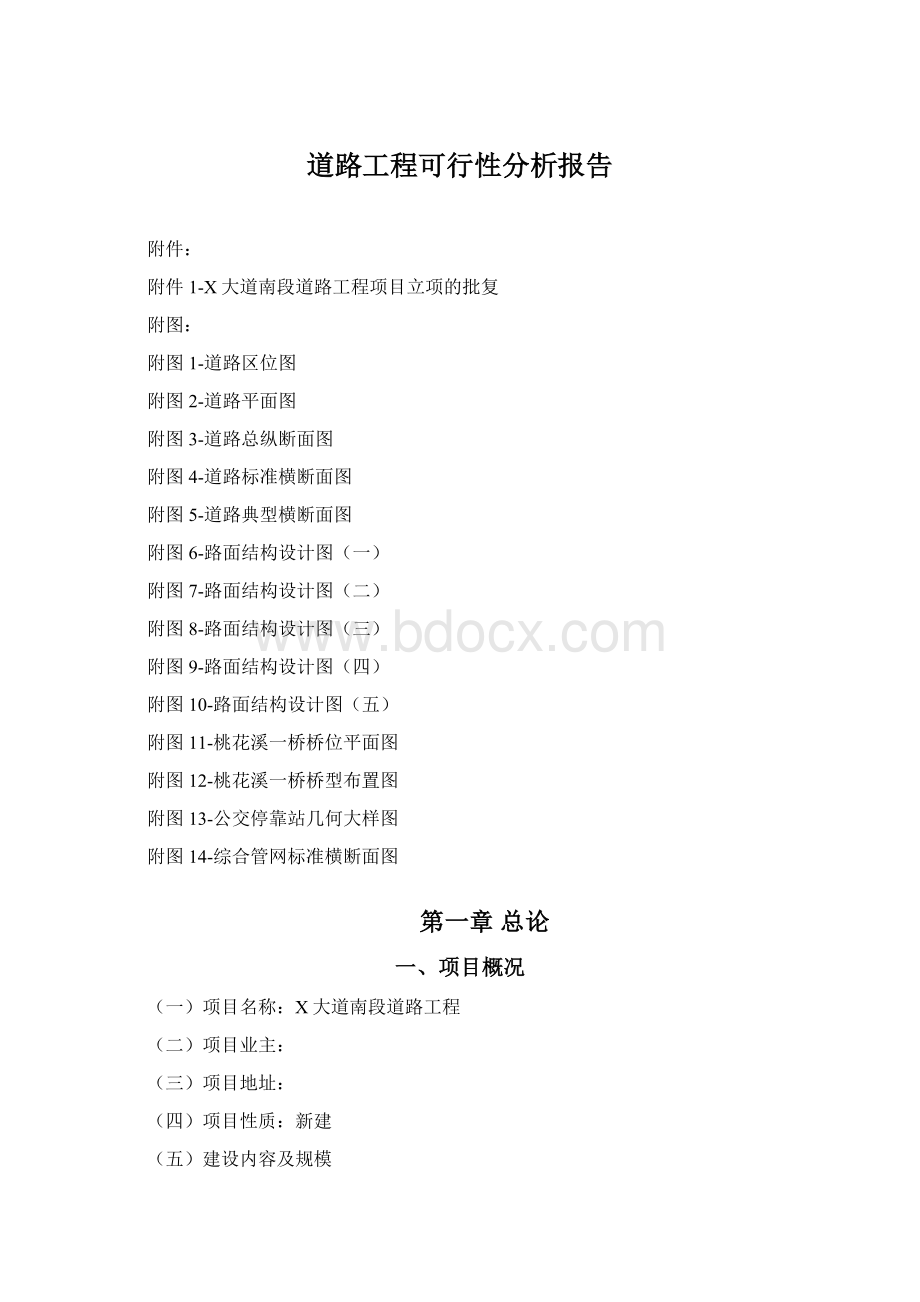 道路工程可行性分析报告.docx