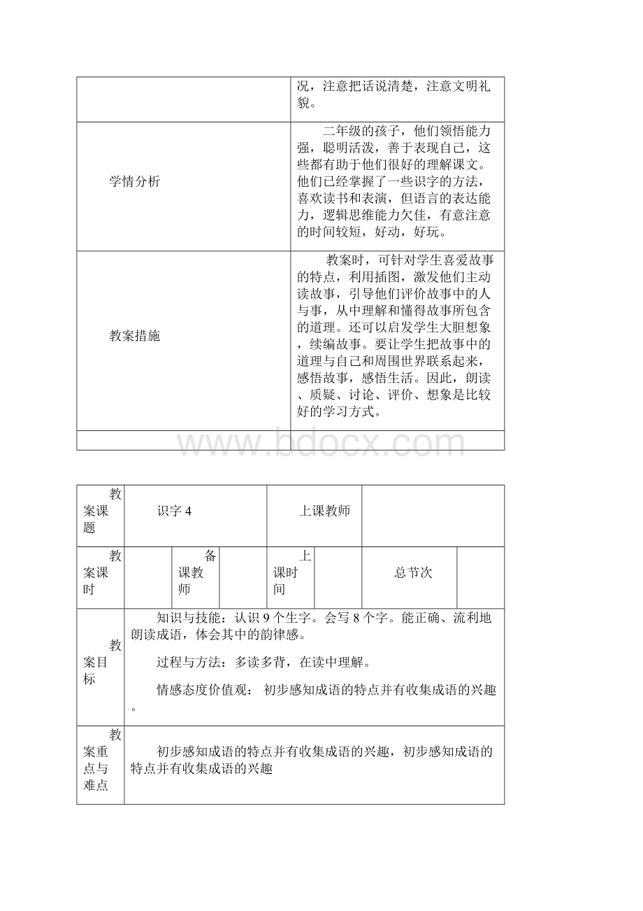 人教版三年级语文上册第四单元第四单元.docx_第2页