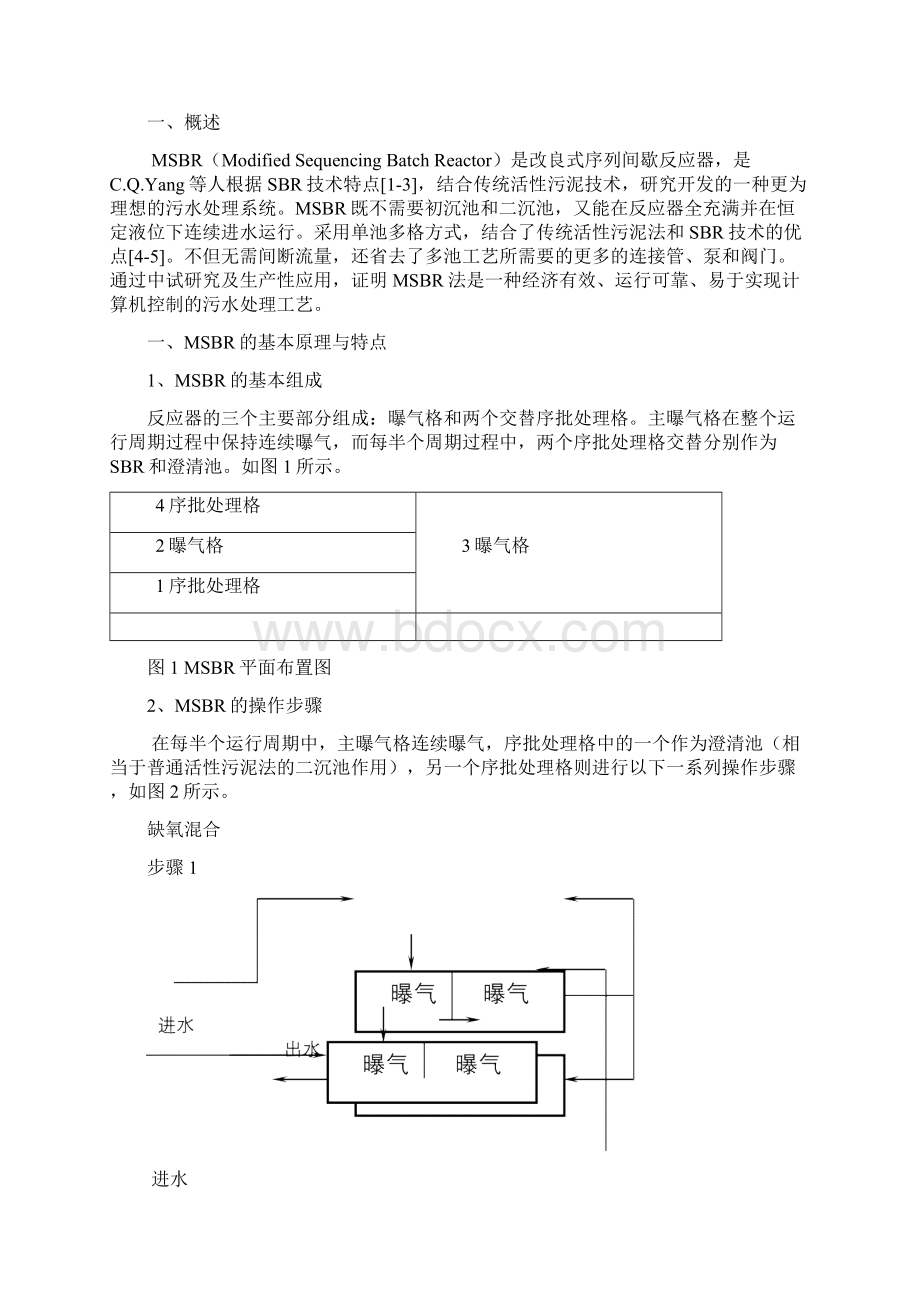 MSBR污水脱氮除磷处理工艺.docx_第2页