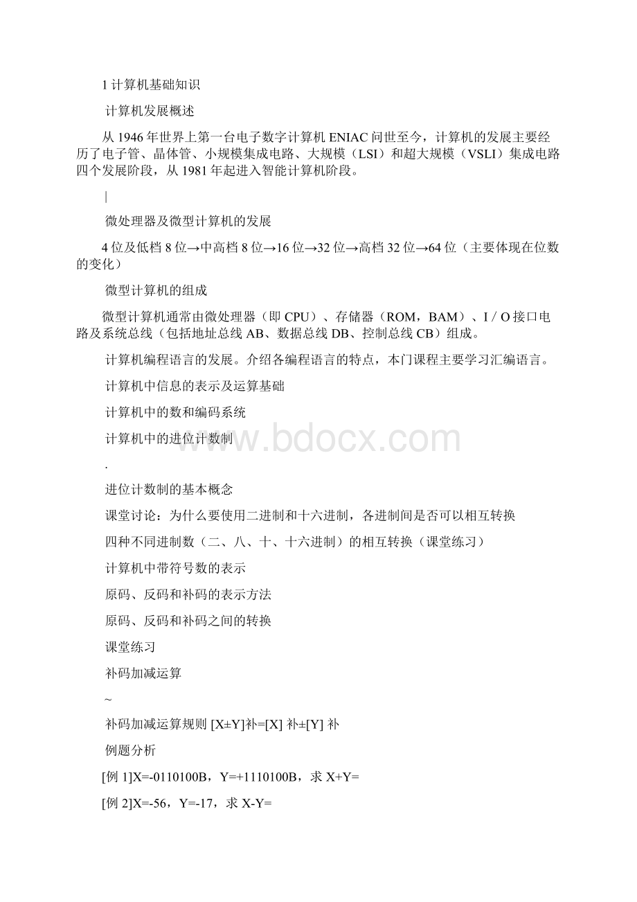 微机原理与接口技术教案版Word格式.docx_第2页