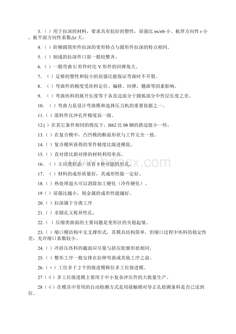 冷冲压工艺与模具设计复习工院.docx_第3页