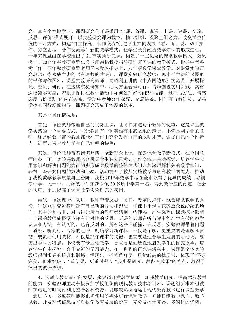 数学课题研究阶段性总结Word文档格式.docx_第2页