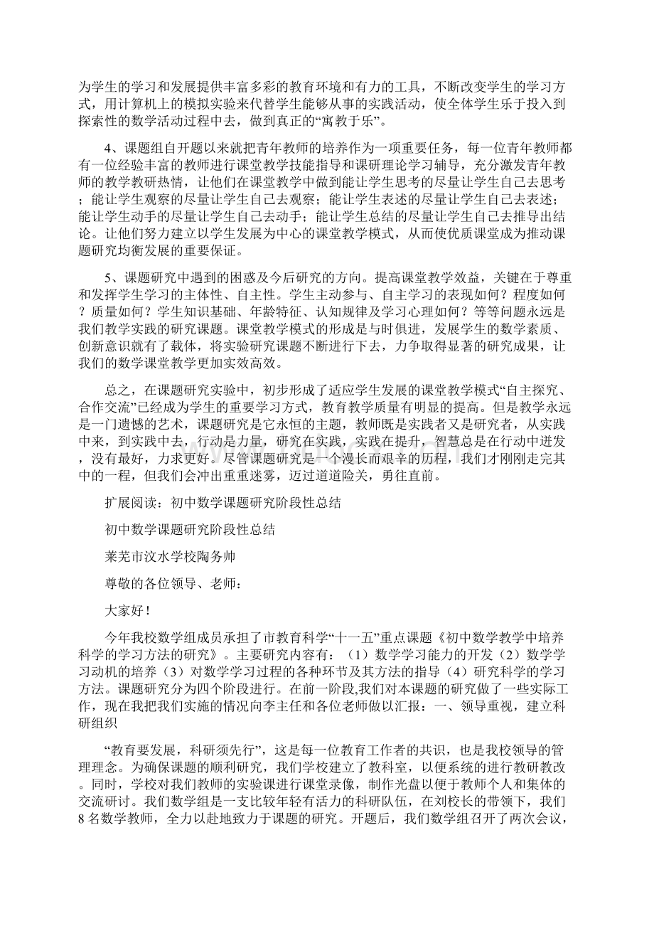 数学课题研究阶段性总结Word文档格式.docx_第3页